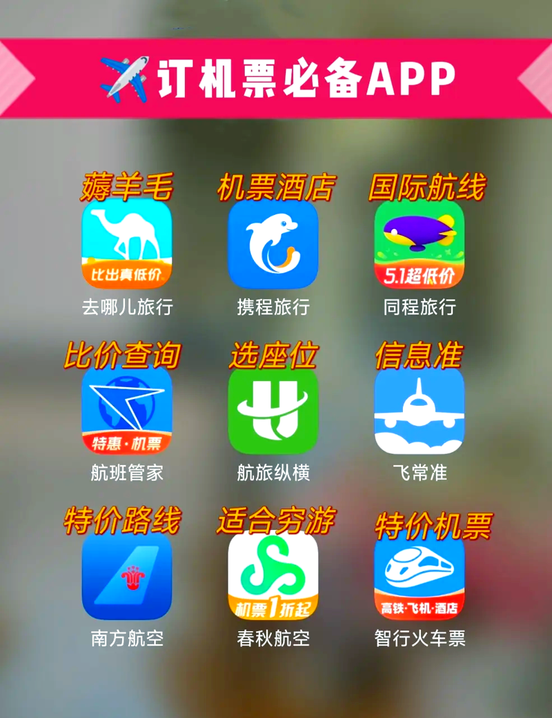 如何挑选性价比最高的特价机票