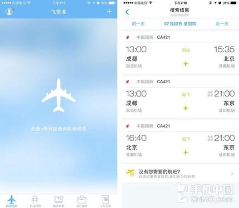 航班查询:科技带给您的便捷出行体验